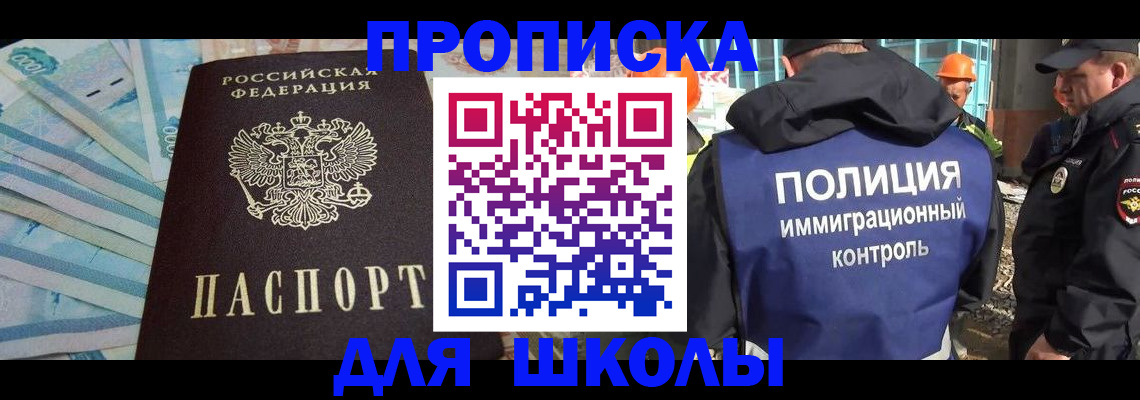 прописка регистрация в Благодарном