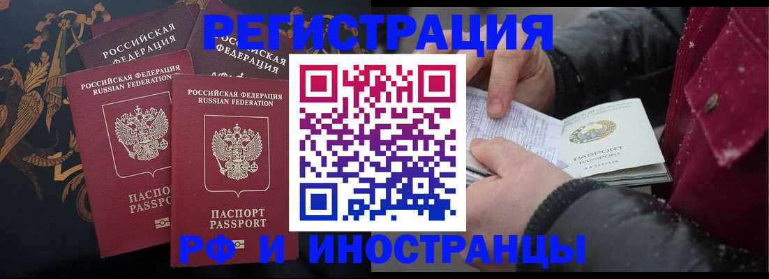 временная регистрация для всех в Благодарном