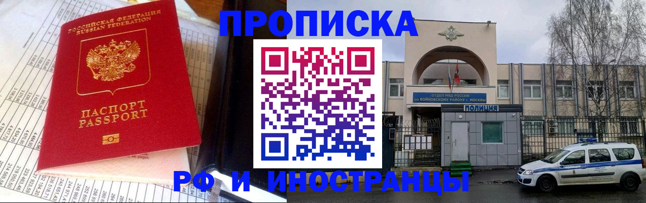купить прописку в Благодарном