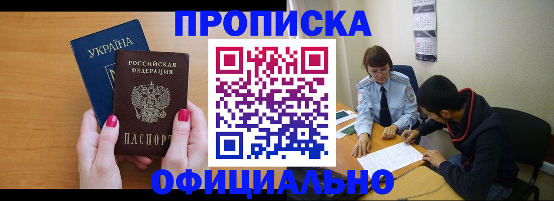 прописка в квартире в Благодарном