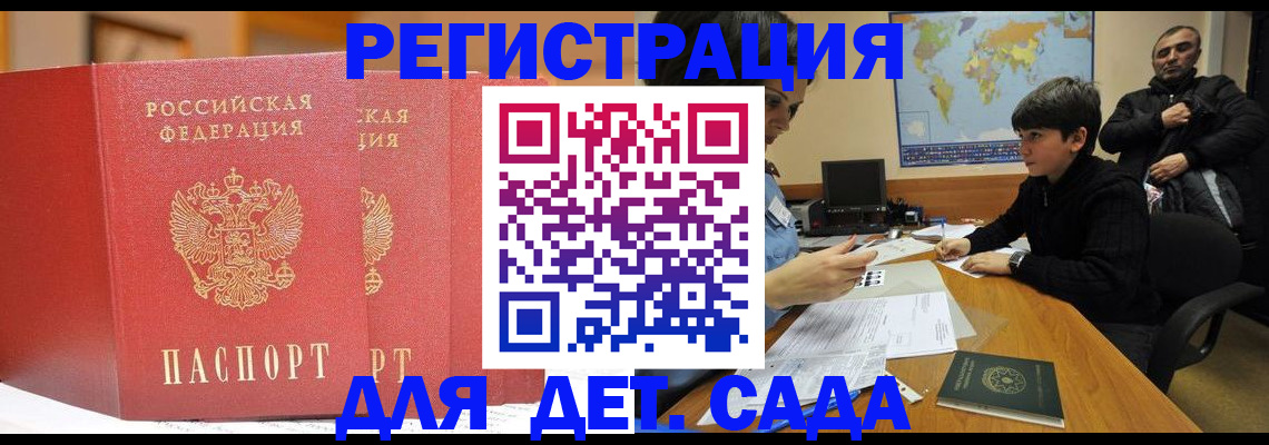 временная регистрация для всех в Благодарном
