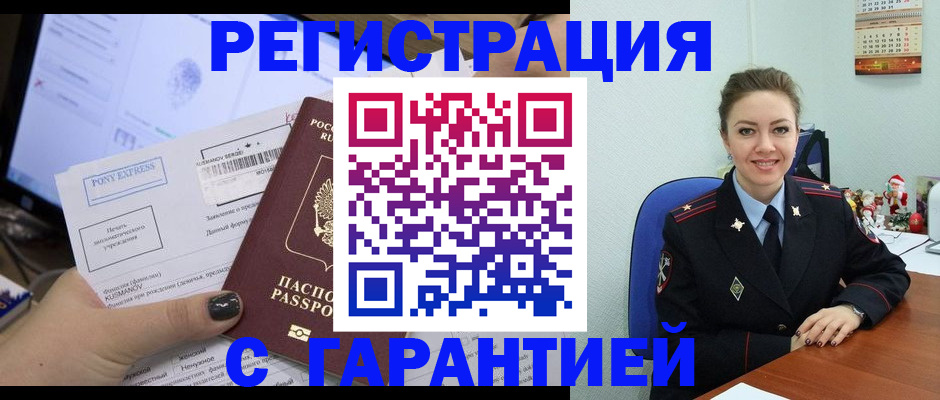 временная регистрация надежно в Благодарном