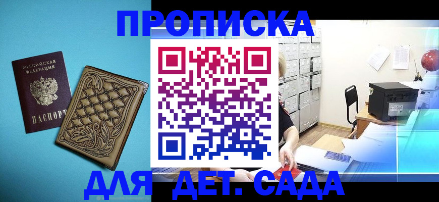 временная регистрация для всех в Благодарном