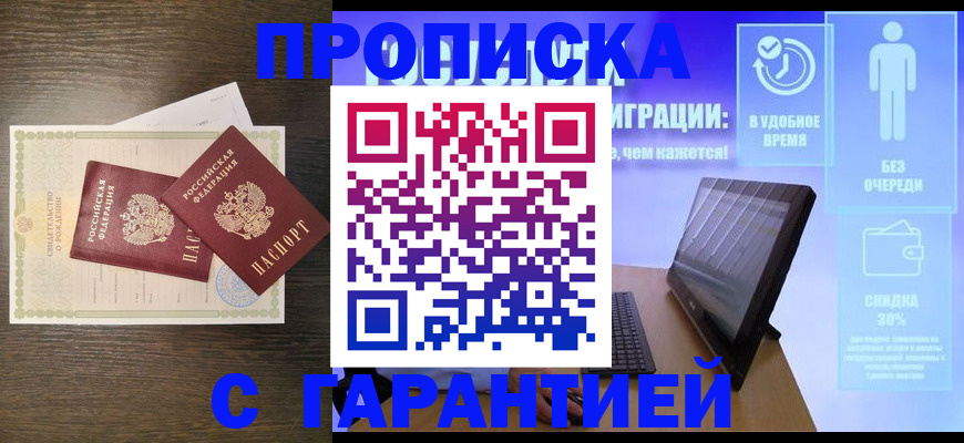 купить прописку в Благодарном